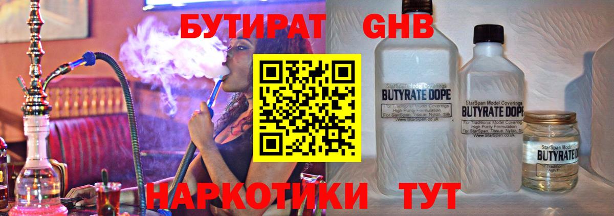 БУТИРАТ 99% Ялта