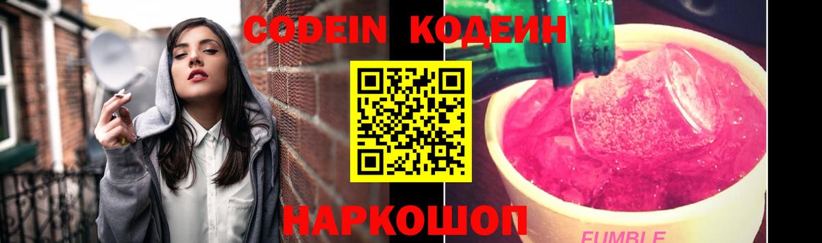 Кодеиновый сироп Lean напиток Lean (лин)  Вход с VPN  Ялта  Кодеиновый сироп Lean Purple Drank 