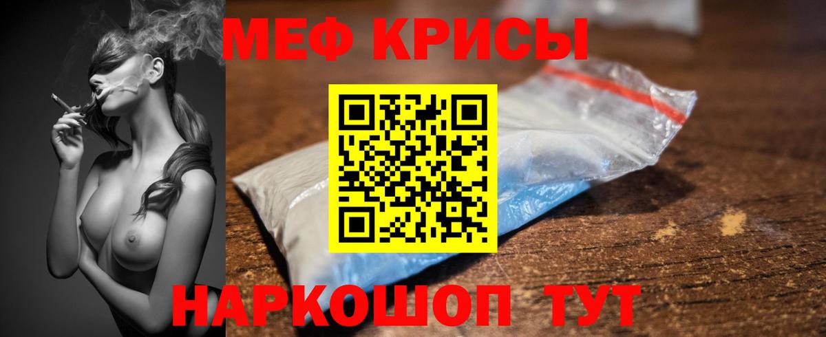 Меф Ялта