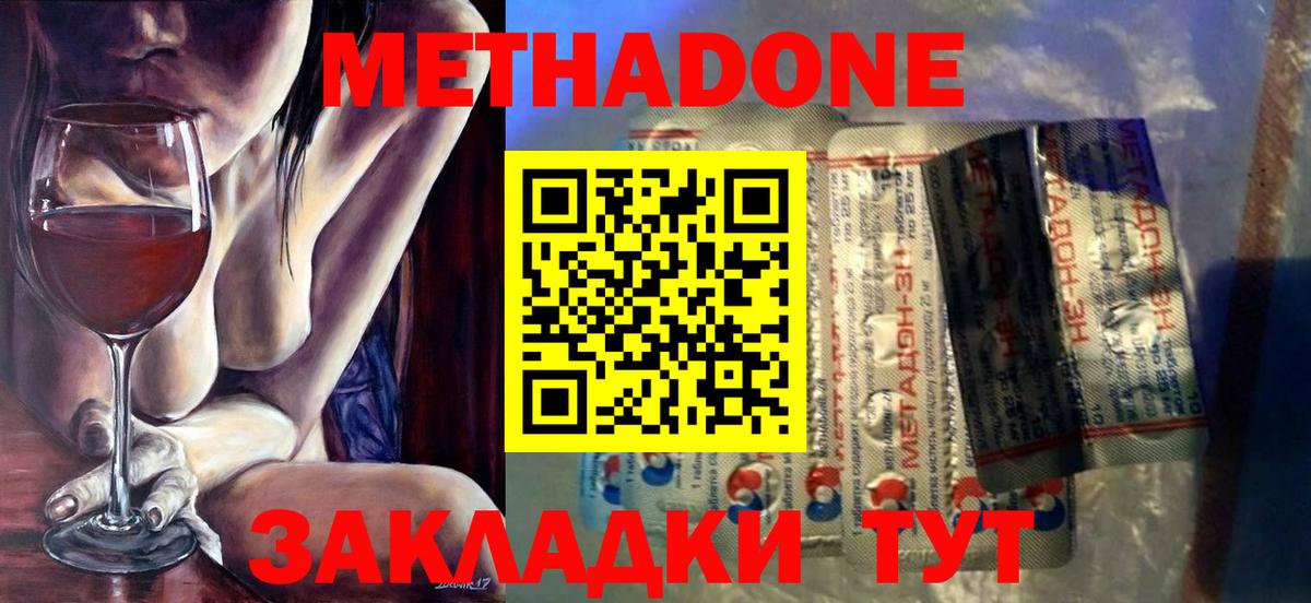 МЕТАДОН VHQ Ялта