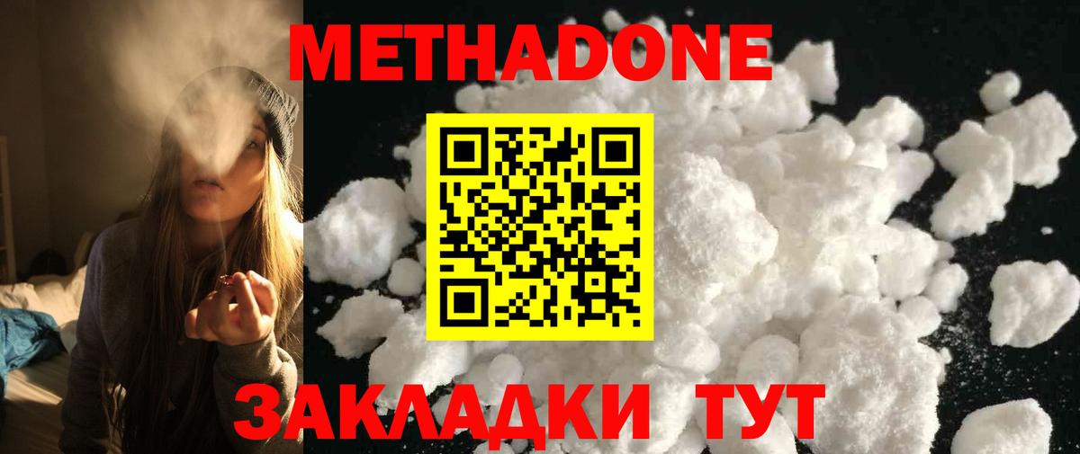 МЕТАДОН methadone  Вход с VPN  Метадон кристалл  Ялта 